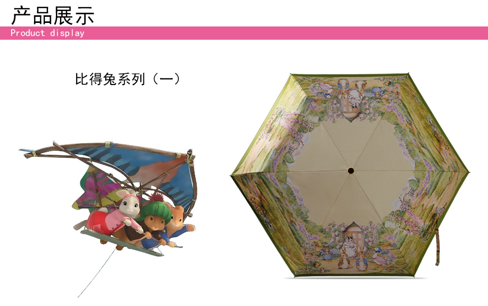 動(dòng)漫防曬傘